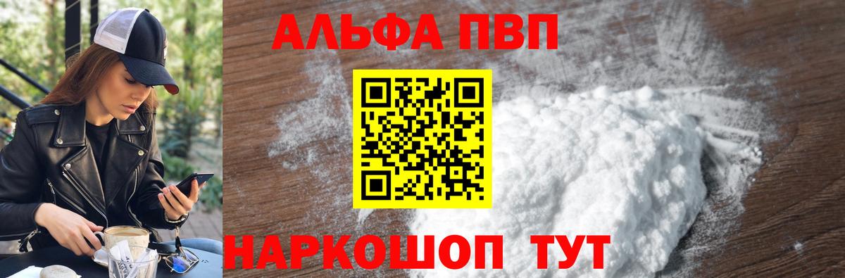 Alfa_PVP Соль  Вход с VPN  Alpha PVP VHQ  Альфа ПВП Crystall  А ПВП  Котельники 