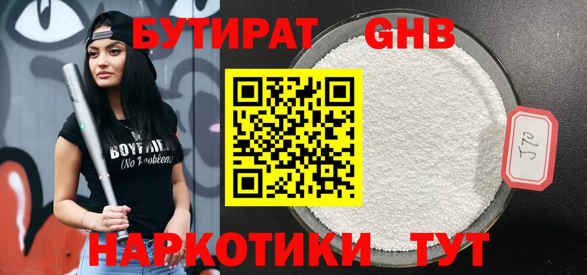 БУТИРАТ бутик  Вход с VPN  Котельники 
