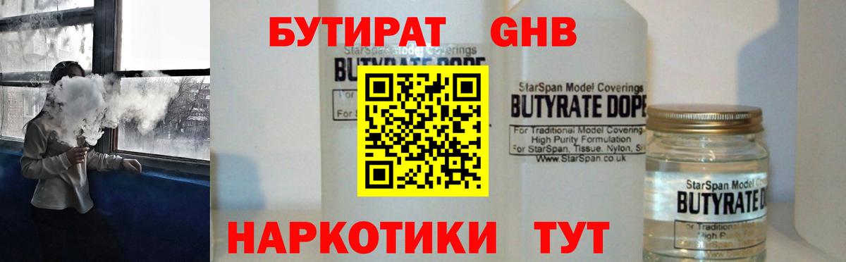 БУТИРАТ вода Котельники