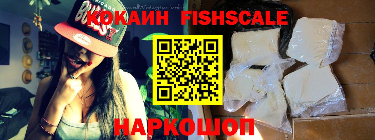 Cocaine  Вход с VPN  Котельники  даркнет сайт  Cocaine Fish Scale 