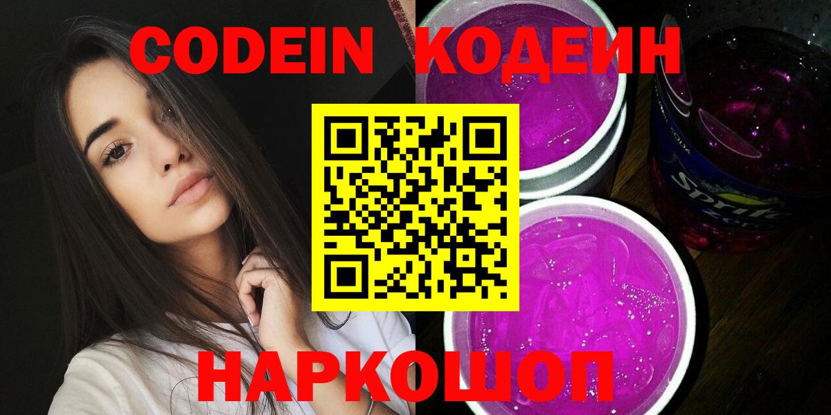 Codein напиток Lean (лин)  Codein напиток Lean (лин)  Котельники  Вход с VPN 