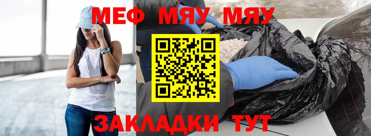 МЯУ-МЯУ  Мефедрон мяу мяу  Меф  МЕФ mephedrone  Вход с VPN  Котельники 
