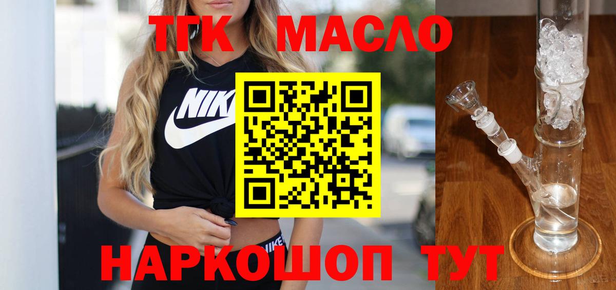 Дистиллят ТГК THC oil Котельники